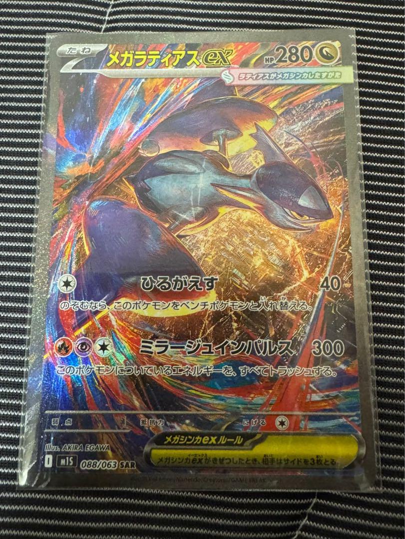 メガラティオスex SARメガシンフォニア