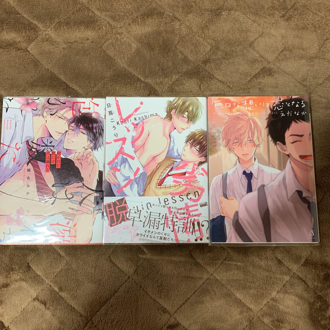 Bl漫画3冊 日嶌こうり えだなか 紺色ルナ メルカリ Bl漫画3冊 日嶌こうり えだなか 紺色ルナ メルカリ