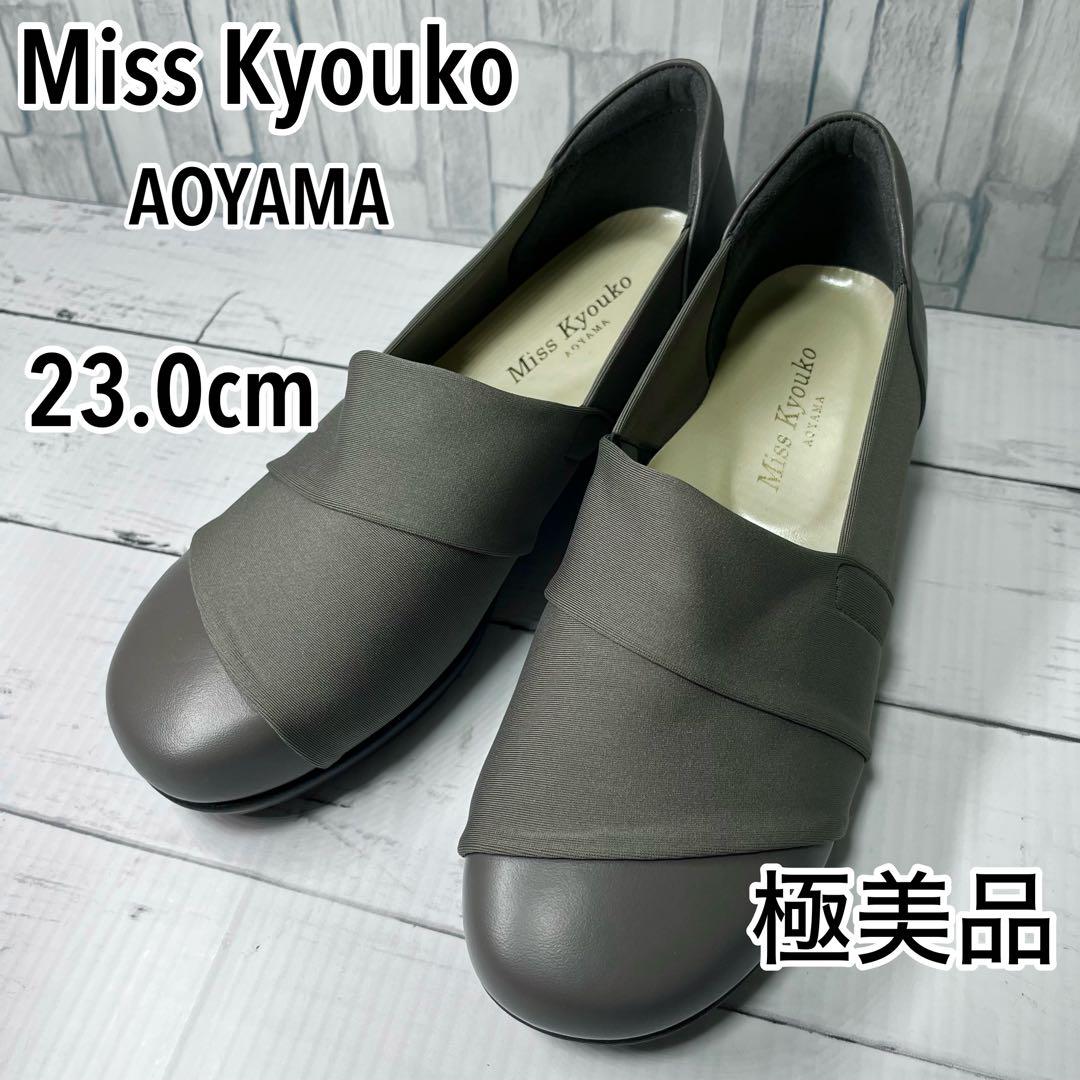 Miss Kyouko★ 極美品 レディーススリッポンシューズ★23 EEEE