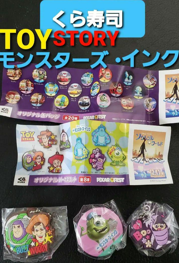 くら寿司ビックラポン トイ・ストーリー モンスターずインク キーホルダー - メルカリ くら寿司ビックラポン トイ・ストーリー モンスターずインク キーホルダー - メルカリ