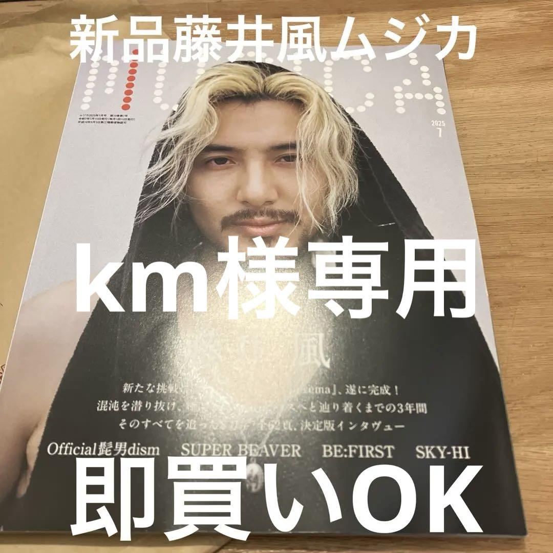 新品藤井風さんムジカ - メルカリ