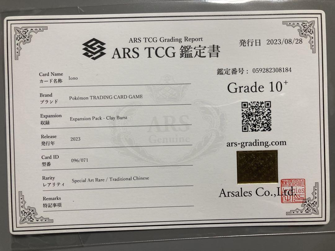 ナンジャモ SAR 中国語 ARS10+特別