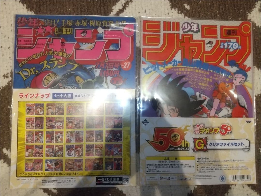 ドラゴンボール 一番くじ