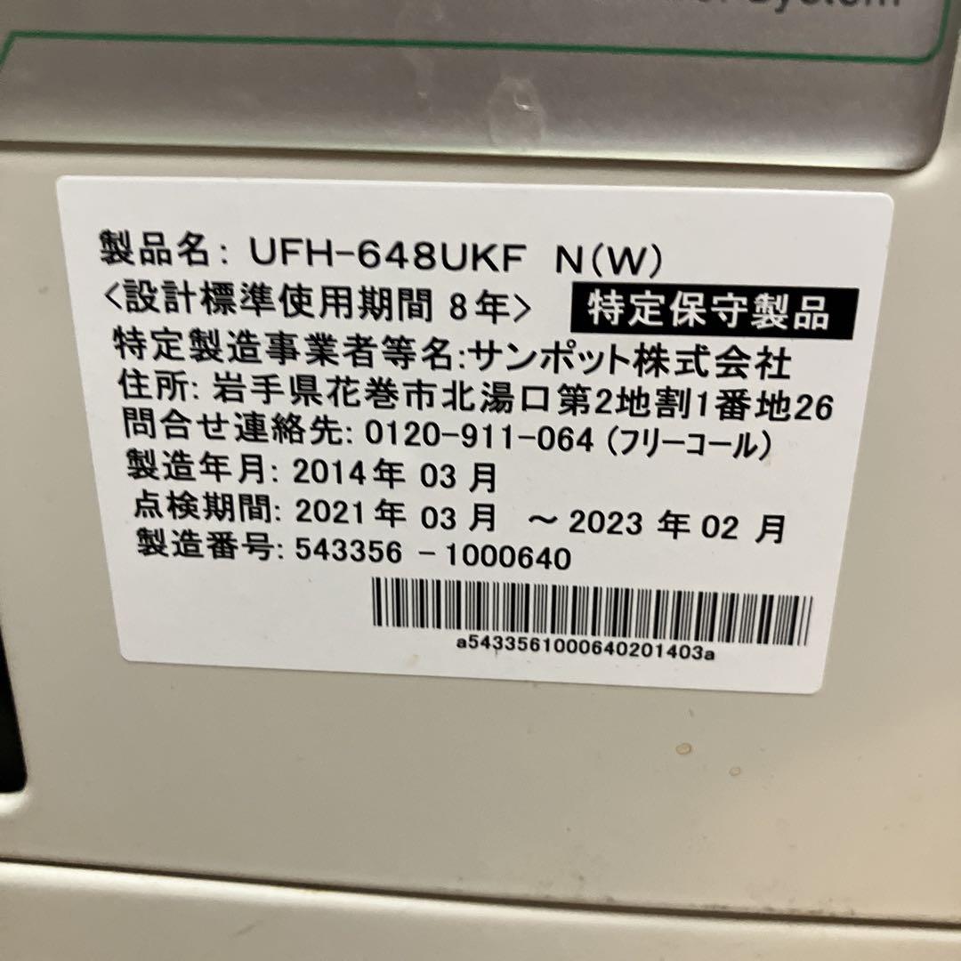 サンポット UFH-648UKF 石油ストーブ【床暖】 サンポットFF式床暖ストーブUFH-648UKF J
