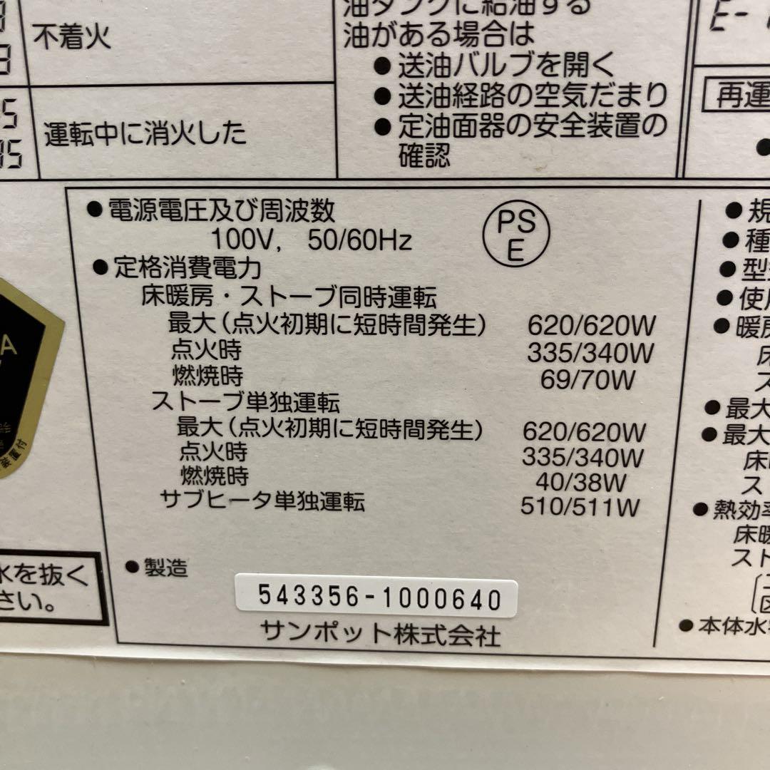 サンポット UFH-648UKF 石油ストーブ【床暖】