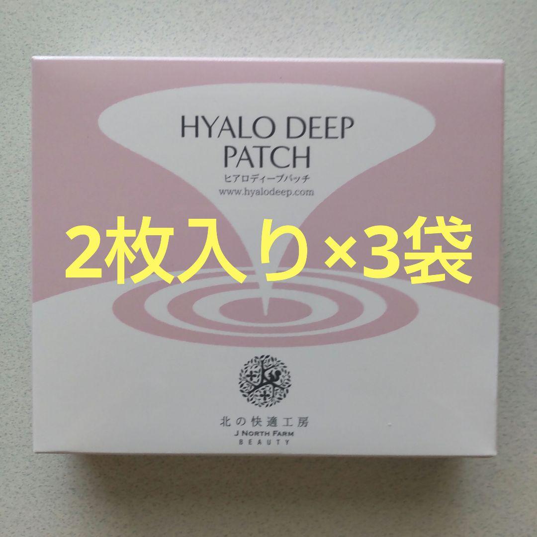 北の快適工房 ヒアロディープパッチ 2枚入り×3袋
