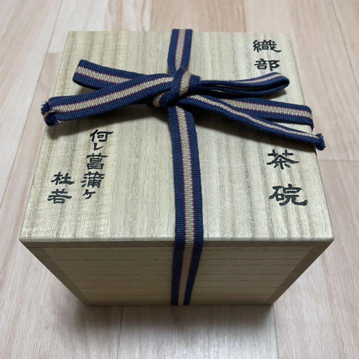 新品本物保証 織部焼 銘 何レ菖蒲カ杜若 骨董品 wZIE1-m29064342948 抹茶茶碗 桐箱入り 大人気お得