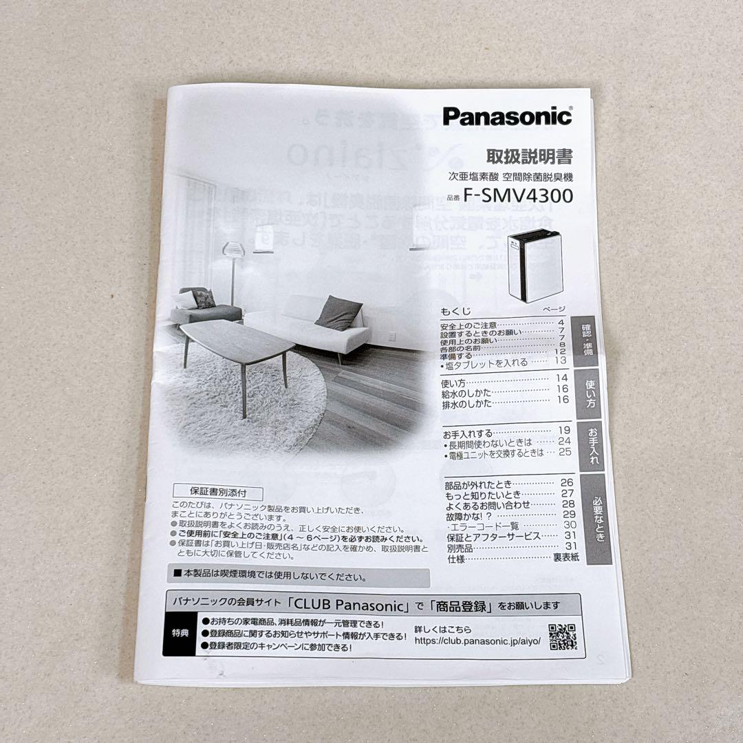 Panasonic パナソニック ジアイーノ F-SMV4300