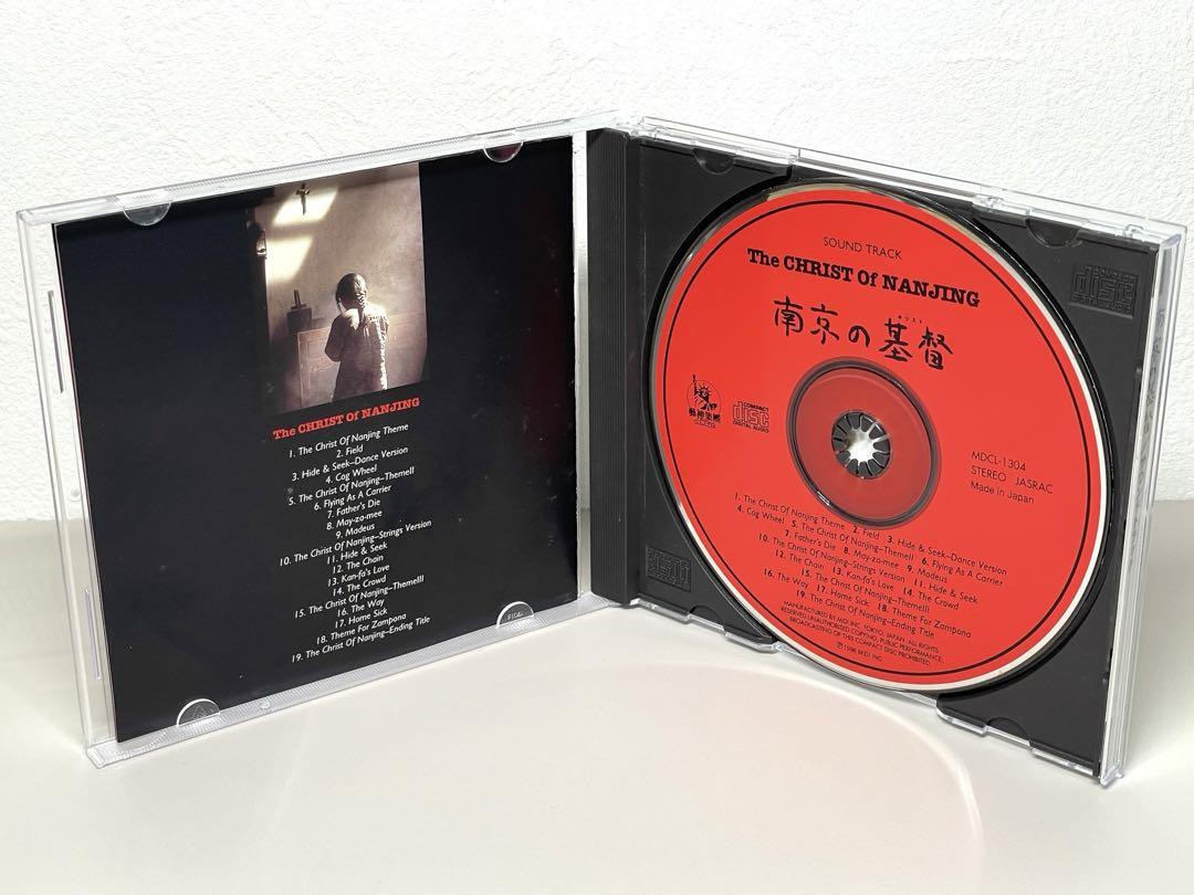 【海外限定】 廃盤 稀少 CD 南京の基督 オリジナル・サウンドトラック - メルカリ 邦楽
