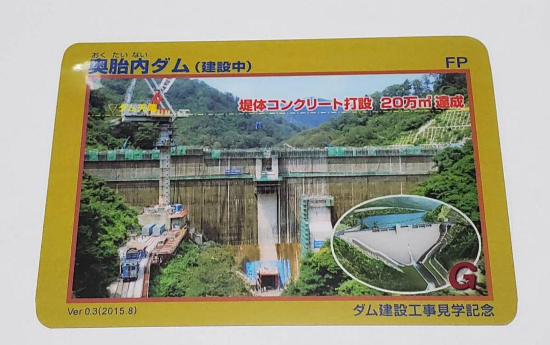 2021新春福袋】【2021新春福袋】あかおに様専用ダムカード その他