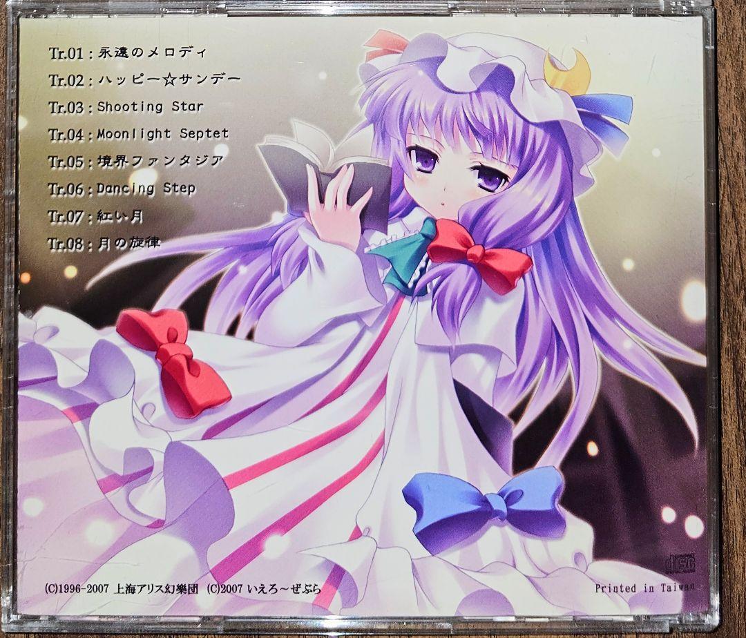紅霧の演奏会 / いんぷれ。 / 東方Project / 同人CD Amazon.co.jp: 【同人CD】 幻想万華鏡～紅霧異変の章～ Vol.1