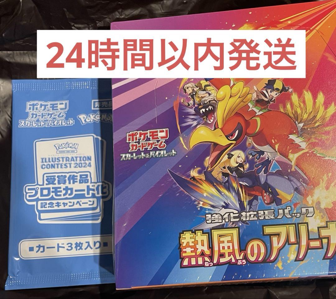 ポケモンカード　熱風のアリーナ　未開封　1BOX シュリンクあり　プロモパック付