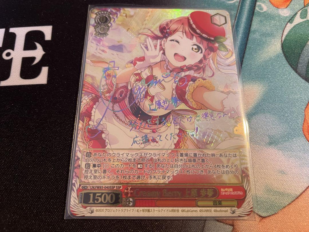 Creamy Berry 上原歩夢 SSP