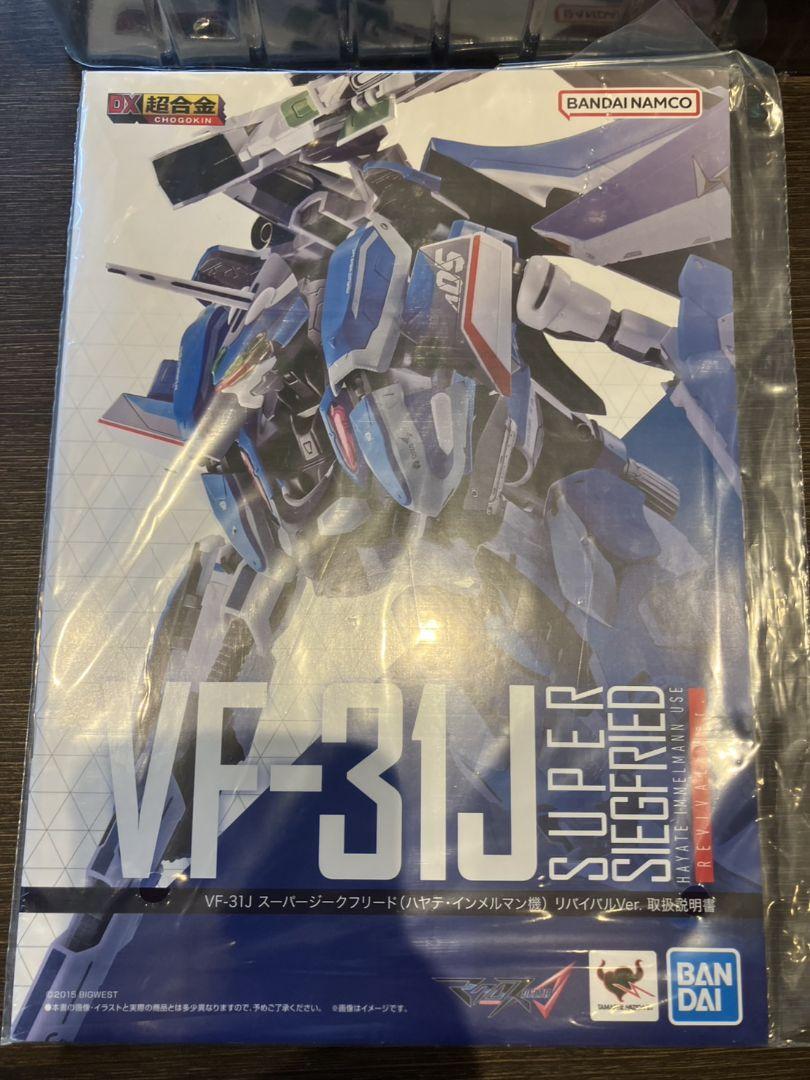 【DX超合金　VF-31J　スーパージークフリード】マクロス　フィギュア