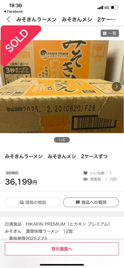 みそきんラーメン　3ケース