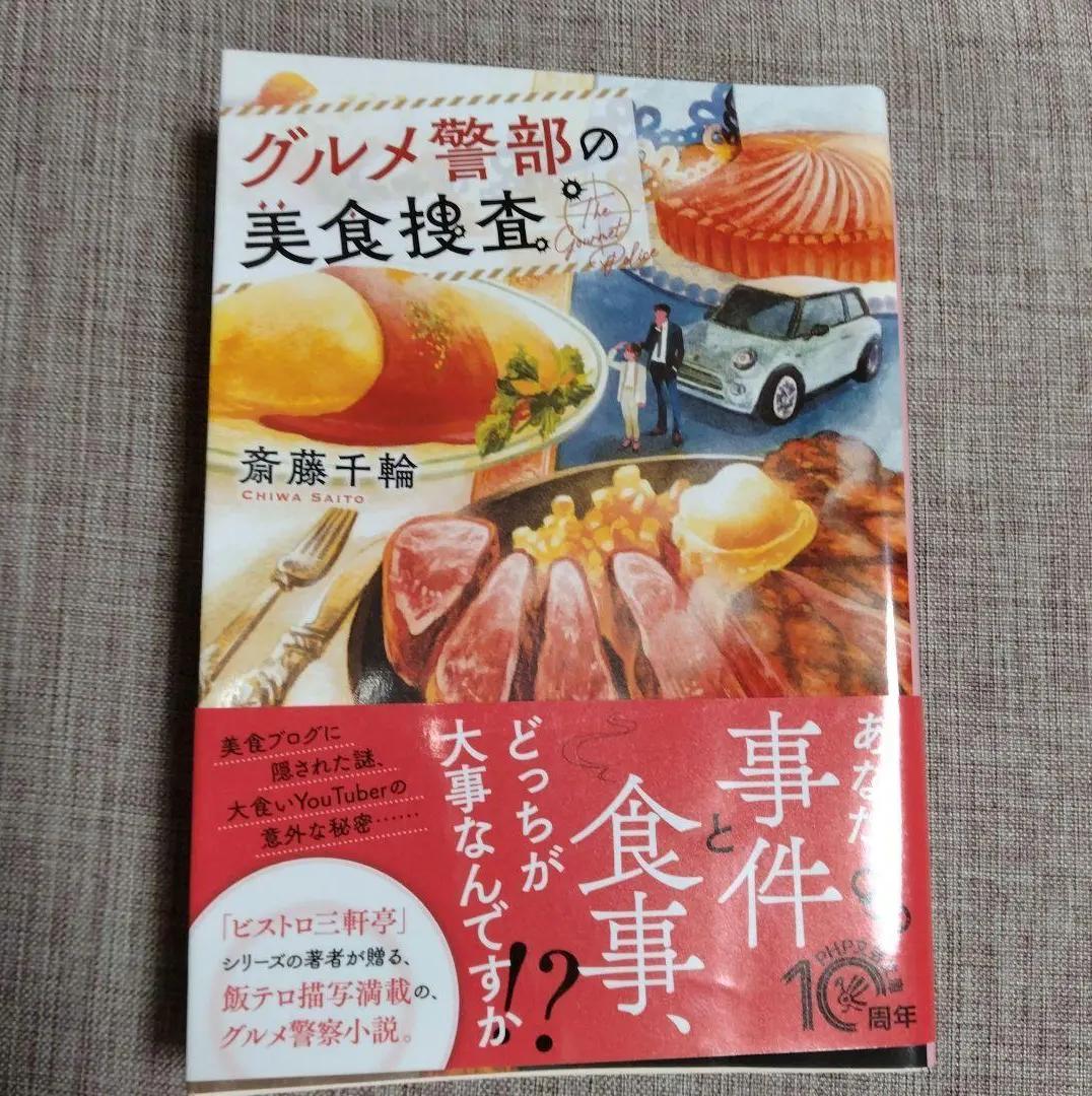 HF KT グルメ警部の美食捜査 FX BE
