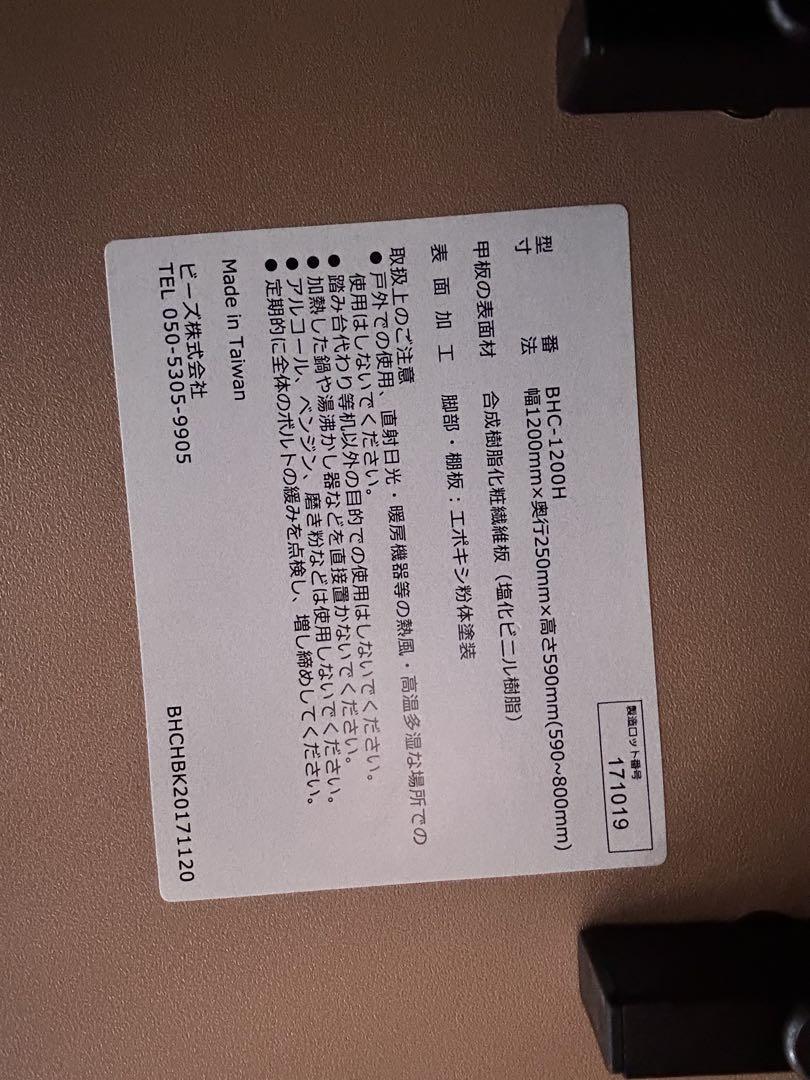バウヒュッテ　モニターテーブル