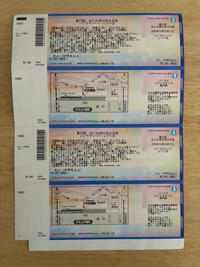 【最安値】淀川花火大会　2025 チケット　２枚　パノラマシート　淀川花火