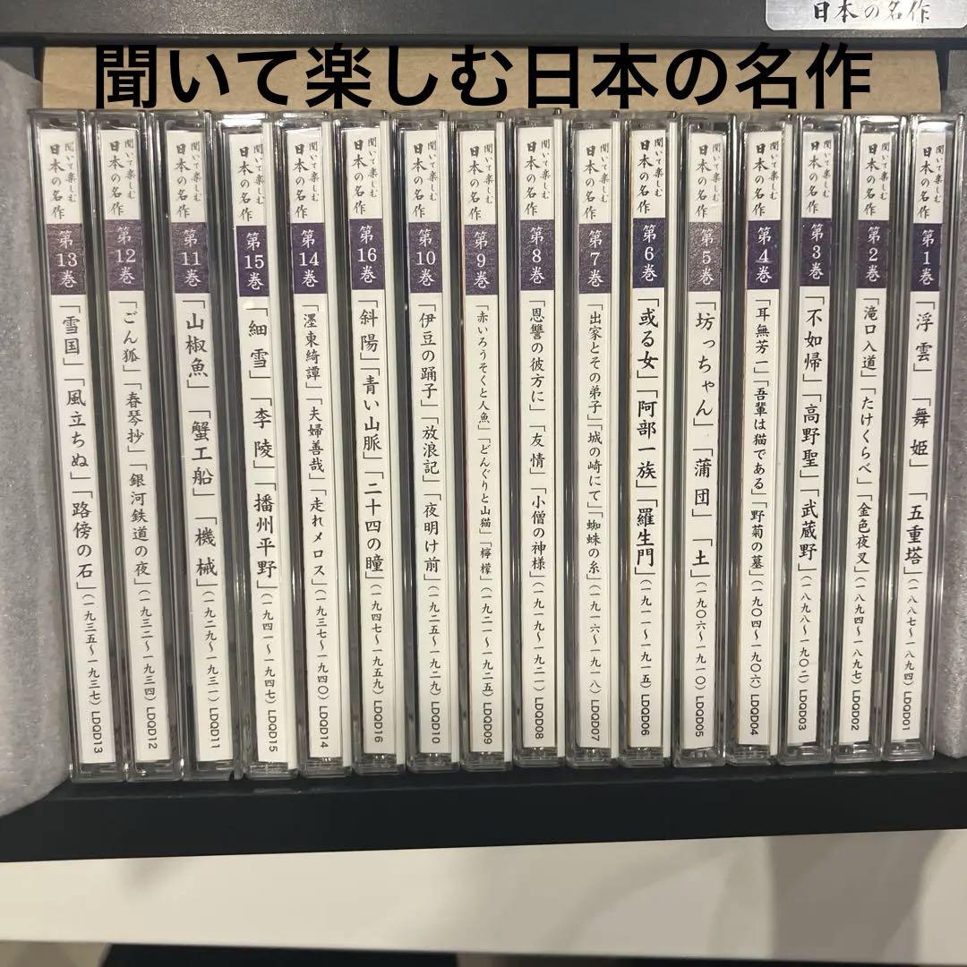 新品　未開封　聞いて楽しむ　日本の名作　ユーキャン　1-13