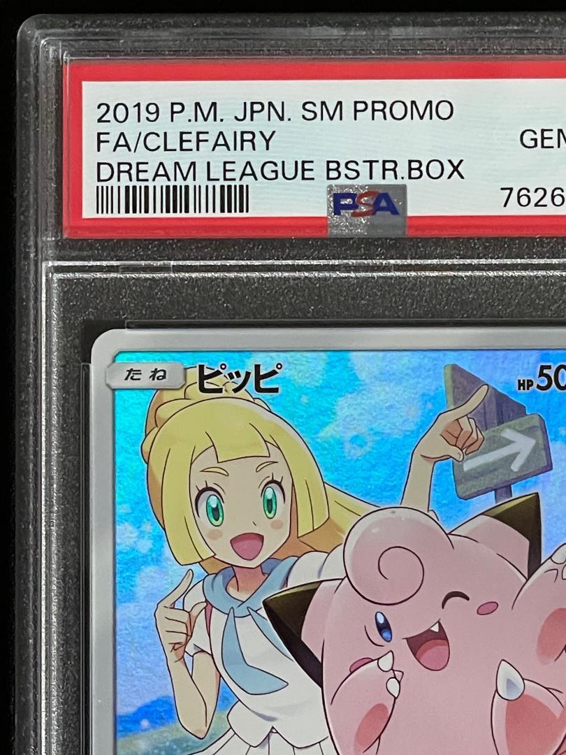 PSA10/ワンオーナー】ピッピ CHR ドリームリーグ プロモ