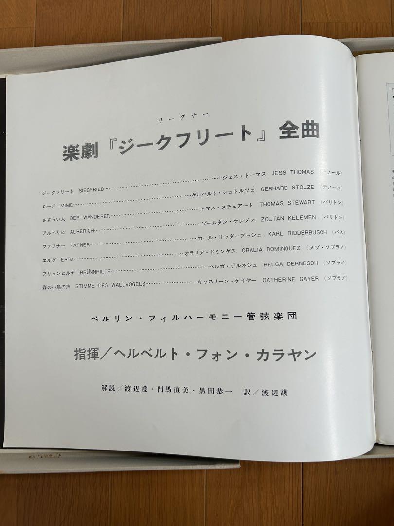 Wagner SIEGFRIED LP レコード