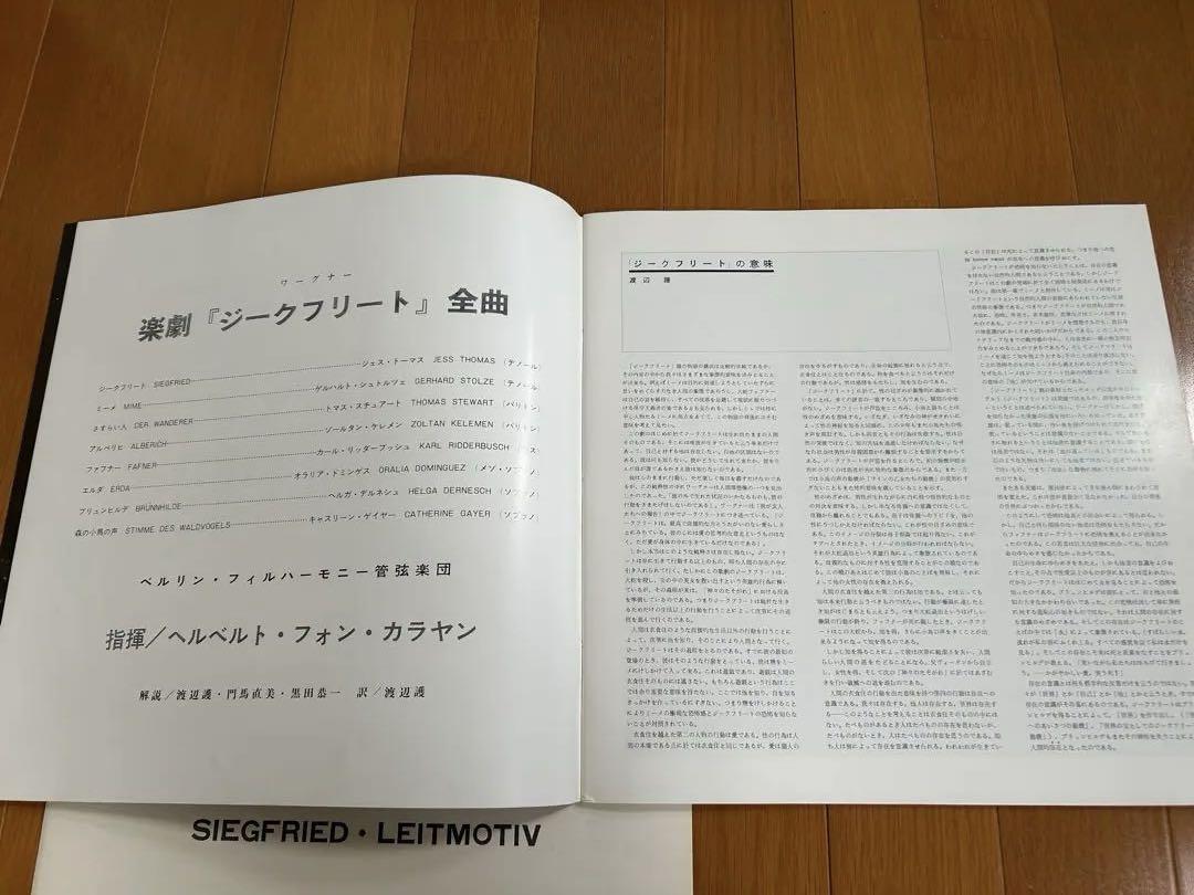 Wagner SIEGFRIED LP レコード レコード