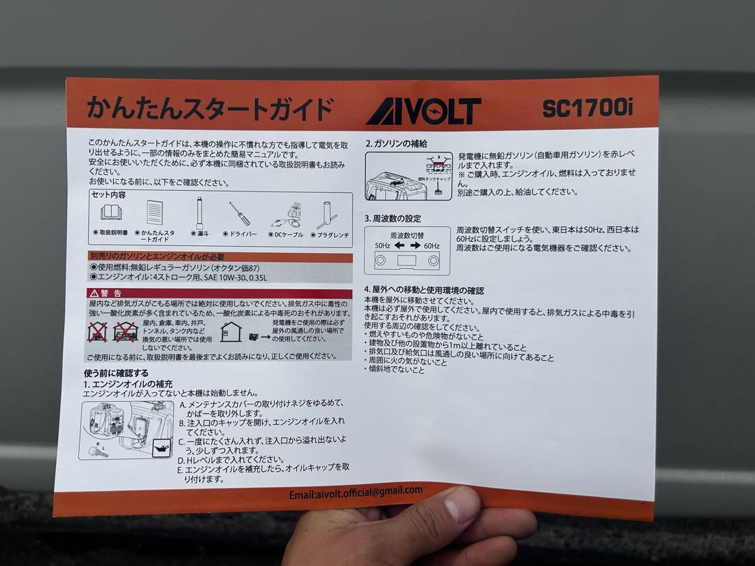 AIVOLT ポータブル発電機 SC1700i 1700W