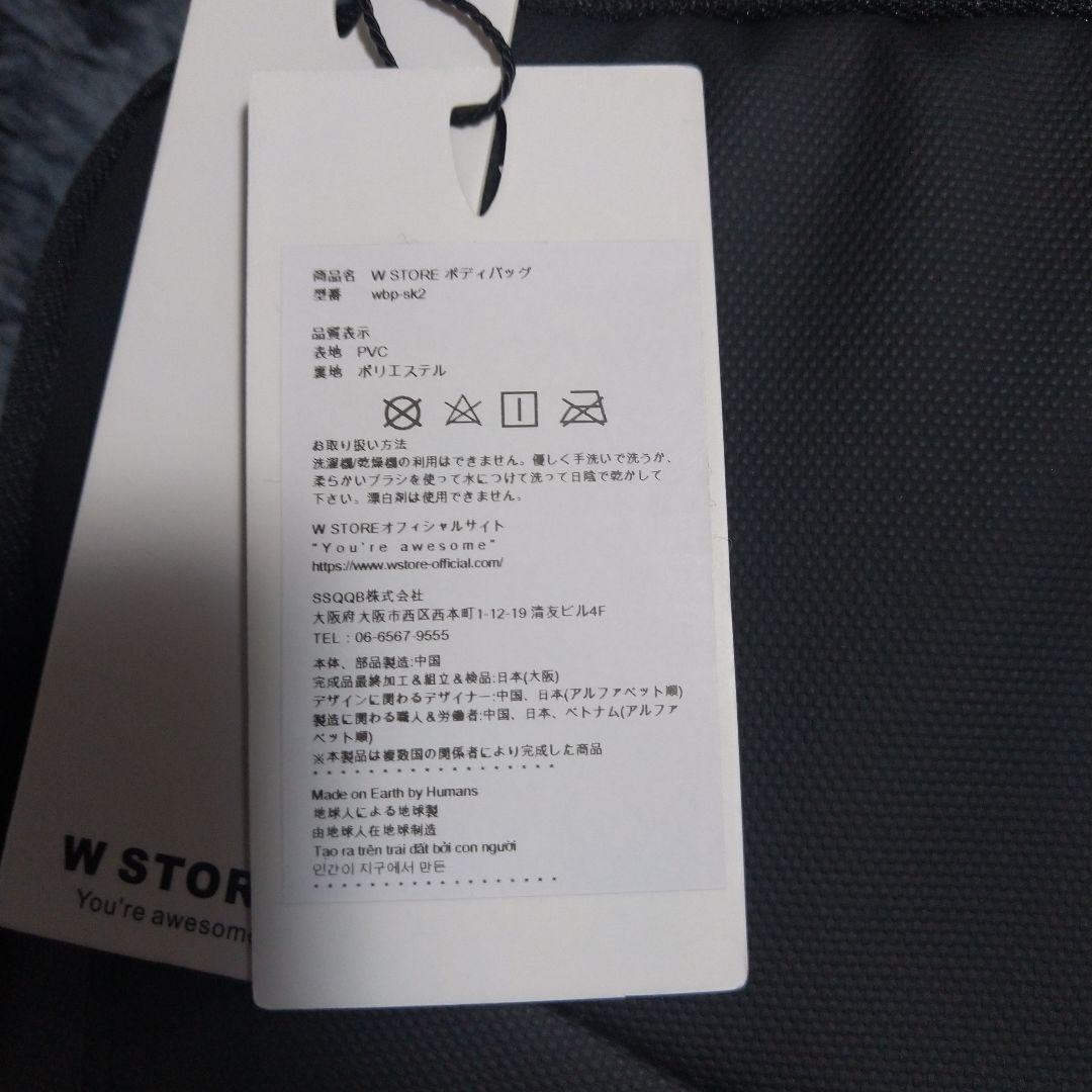 W STORE 地球製 ボディバッグ 拡張可モデル