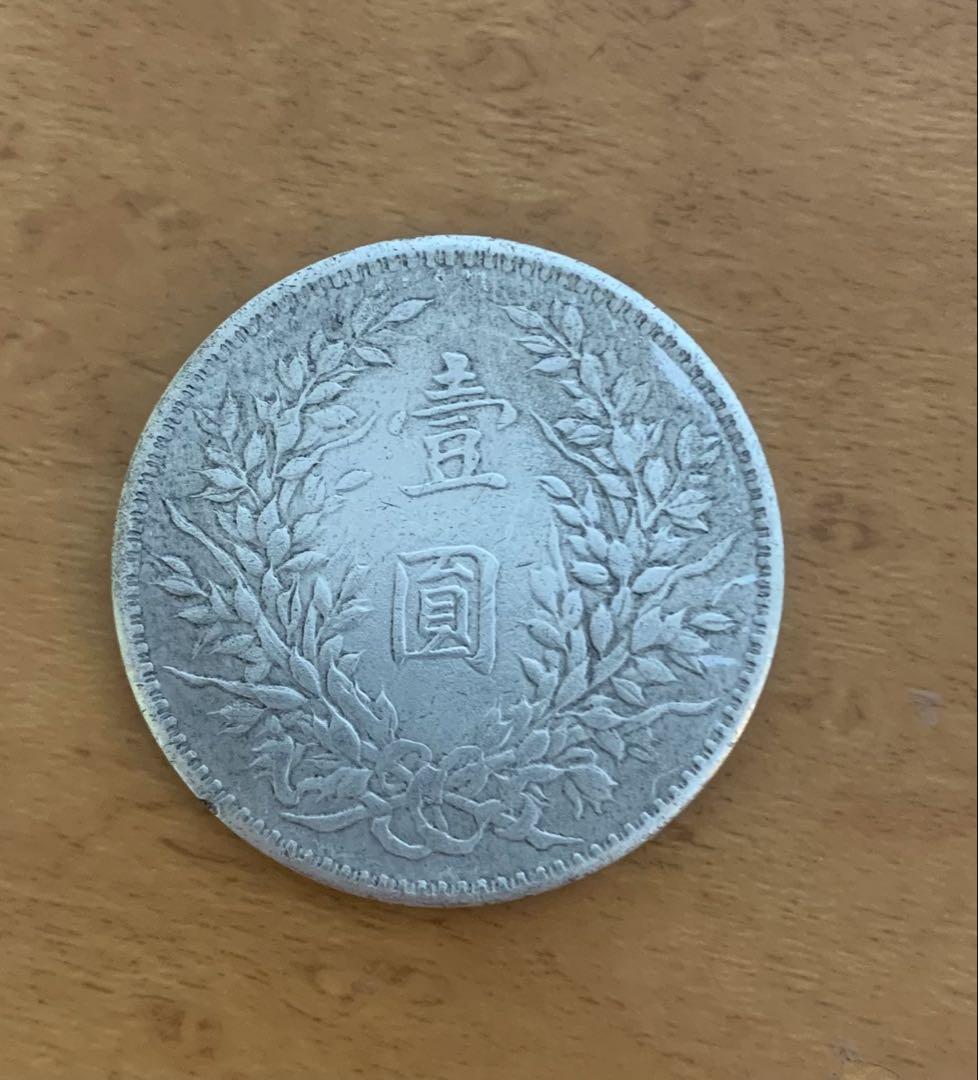 【古銭】中華民国3年　袁世凱　重さ26.8g 中華民国 旧貨幣 中国 古銭 中華民国三年造 壹圓 26.4g 袁世凱