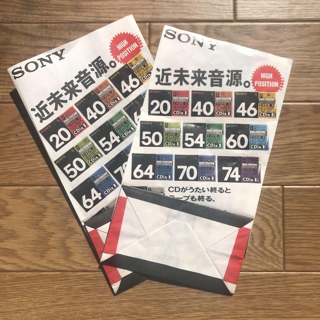 貴重 紙袋 2枚セット SONY ソニー カセット テープ
