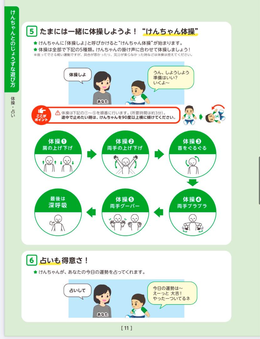 おしゃべり けんちゃん 〈音声認識人形〉