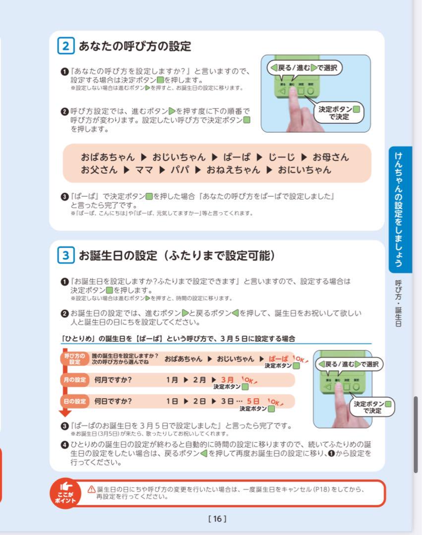 おしゃべり けんちゃん 〈音声認識人形〉