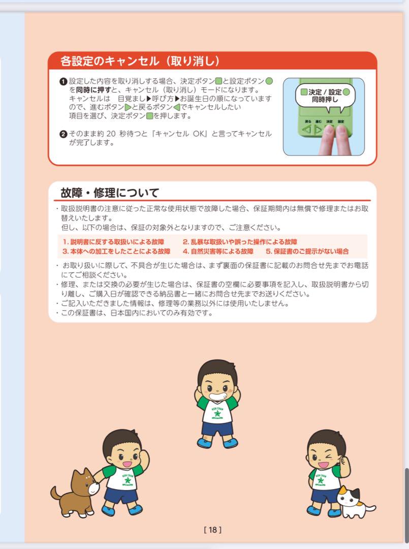 おしゃべり けんちゃん 〈音声認識人形〉