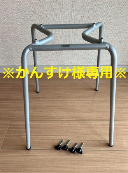 ※かんすけ様専用※ アーユルチェア 脚 SH49 標準サイズ