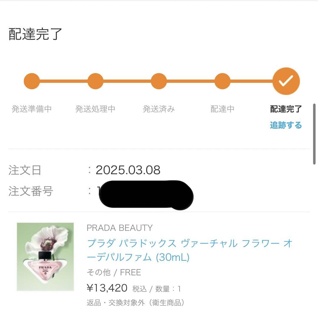 プラダ パラドックス ヴァーチャル フラワー オーデパルファム (30mL)
