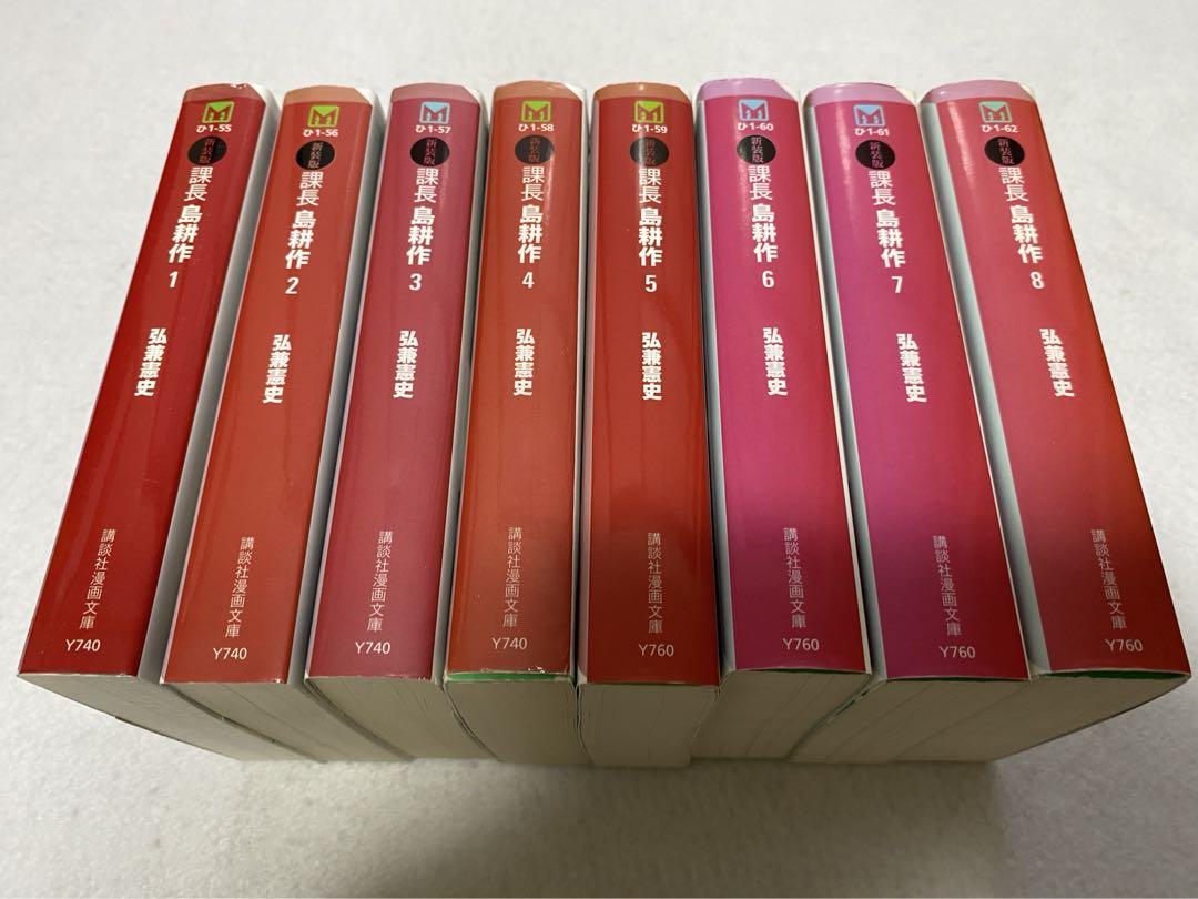 島耕作　文庫　全巻セット 課長 島耕作(新装版) 全8巻 完結コミックセット(講談社漫画文庫