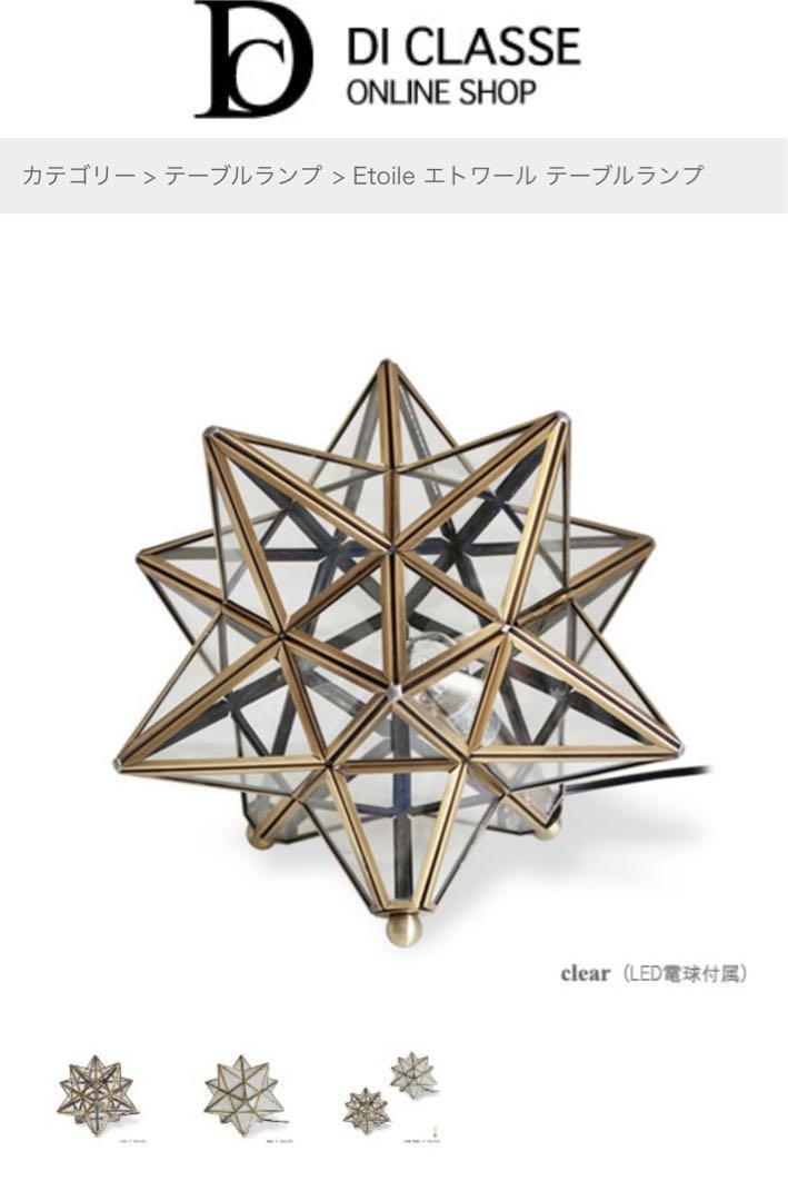 クリスマス特集2025 ⭐︎様専用】ディクラッセ 星型ランプ 置き型 エトワール その他