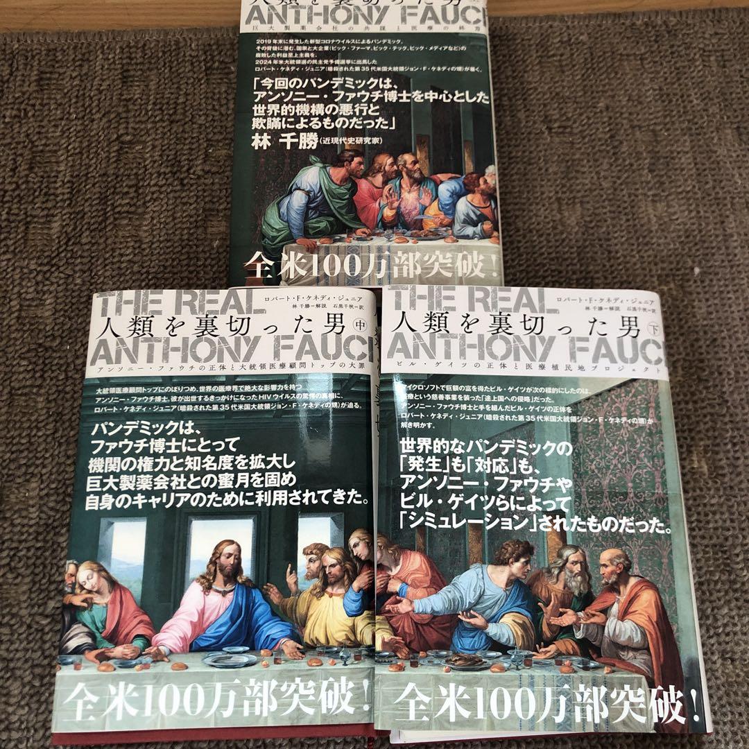 THE REAL ANTHONY FAUCI 日本語版社会・政治