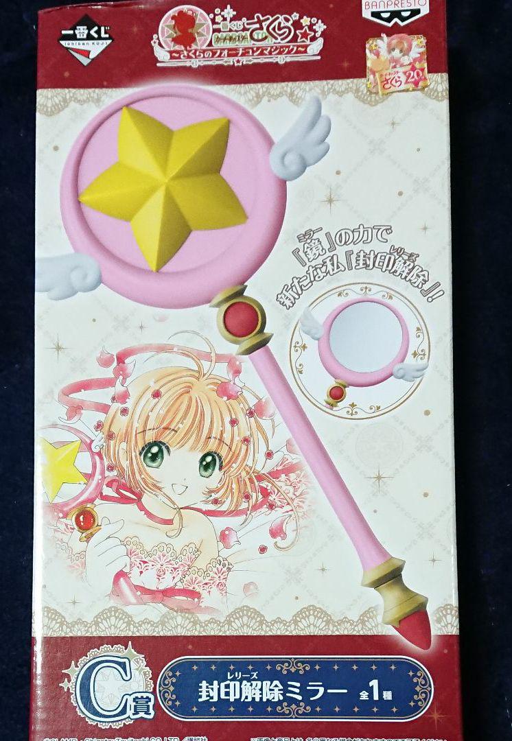 メルカリ カードキャプターさくら 一番くじ 封印解除 レリーズ ミラー キャラクターグッズ 1 800 中古や未使用のフリマ メルカリ カードキャプターさくら 一番くじ 封印解除 レリーズ ミラー キャラクターグッズ 1 800 中古や未使用のフリマ