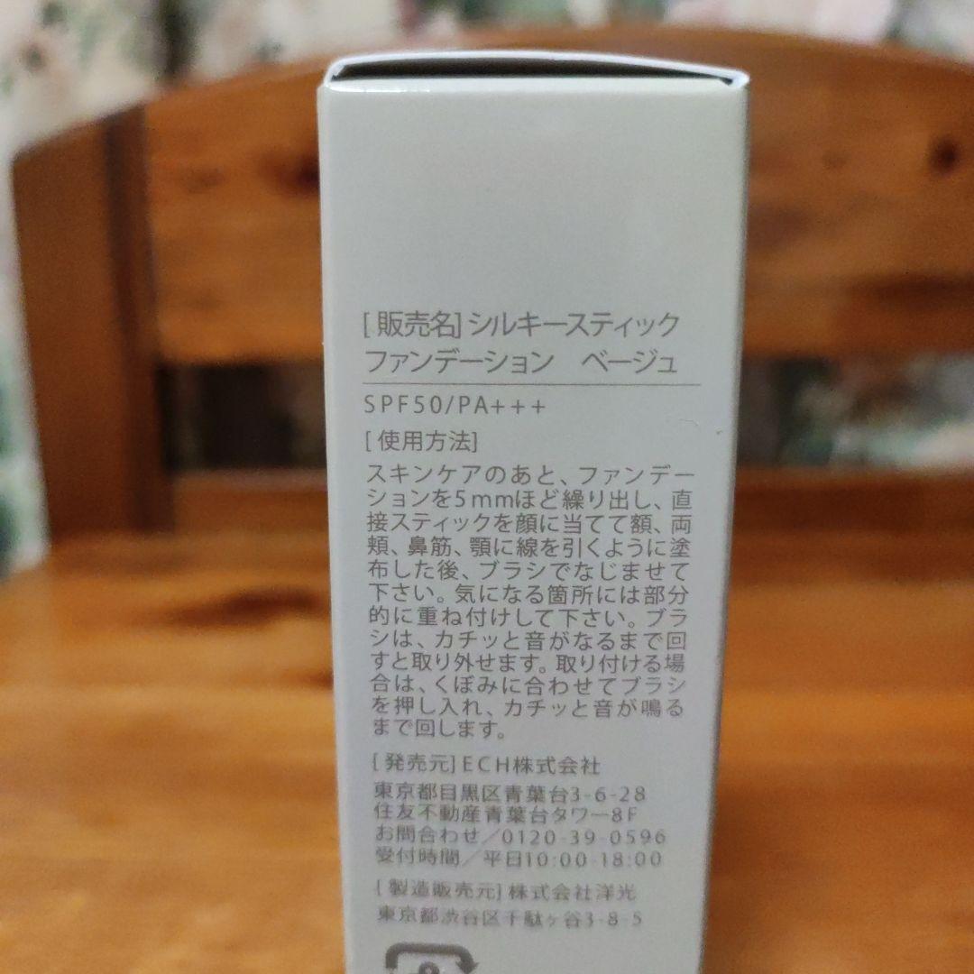リニューアル版ほぼ未使用 カミカシルキースティックファンデーション ベージュ