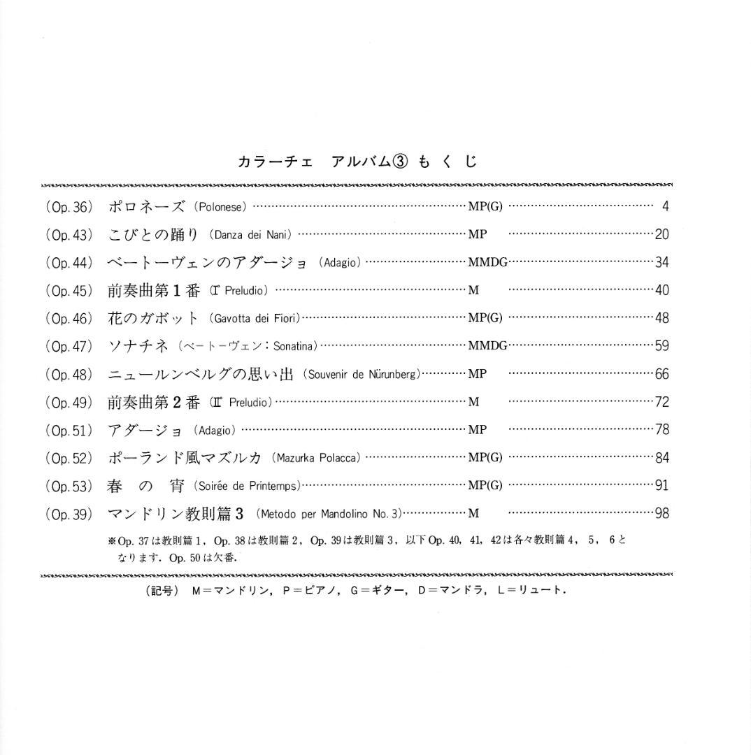 カラーチェ・マンドリンアルバム［楽譜］ No.1～No.3 全3冊