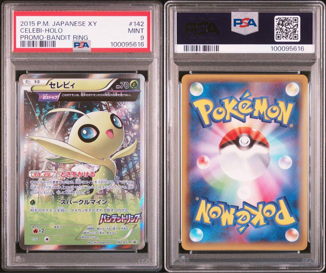 セレビィ バンデットリング psa9