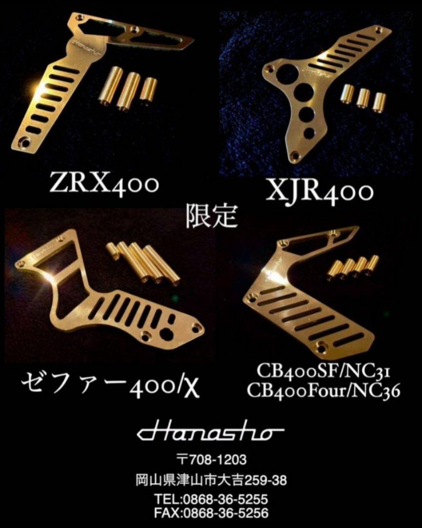 ゲリラ開催!HanashoCB400FOUR|CB400SF