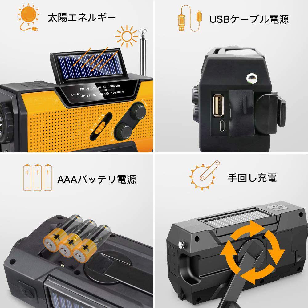 ラジオライト USB充電 手回し充電 太陽光充電 防災ラジオ ソーラーラジオ