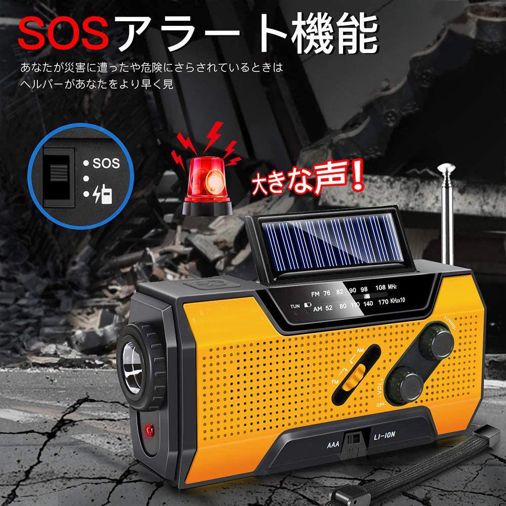 ラジオライト USB充電 手回し充電 太陽光充電 防災ラジオ ソーラーラジオ