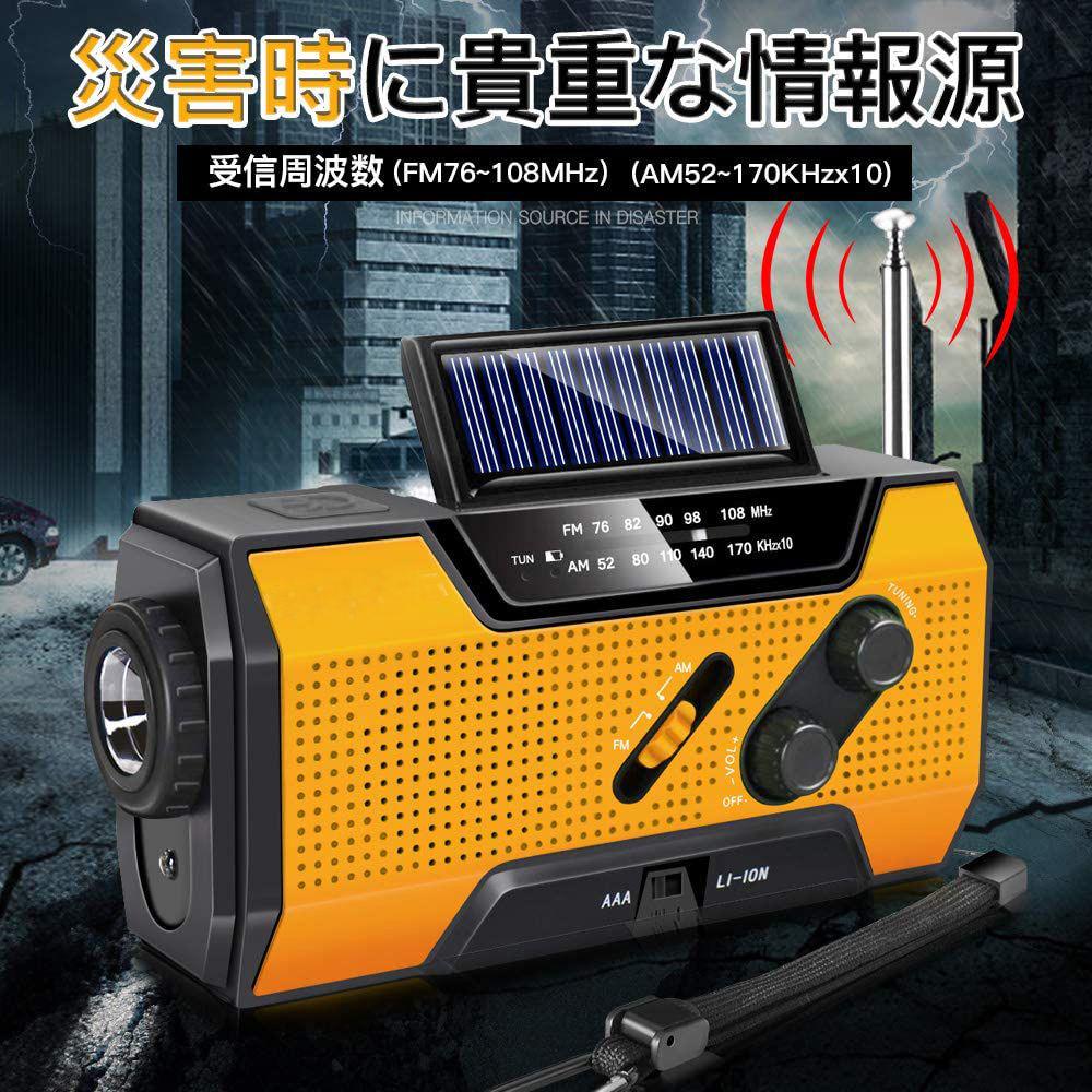 ラジオライト USB充電 手回し充電 太陽光充電 防災ラジオ ソーラーラジオ