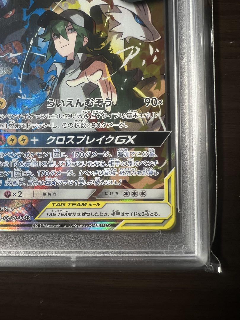 レシラム&ゼクロムGX SA 064/049 PSA10 SARおまけ付き - メルカリ