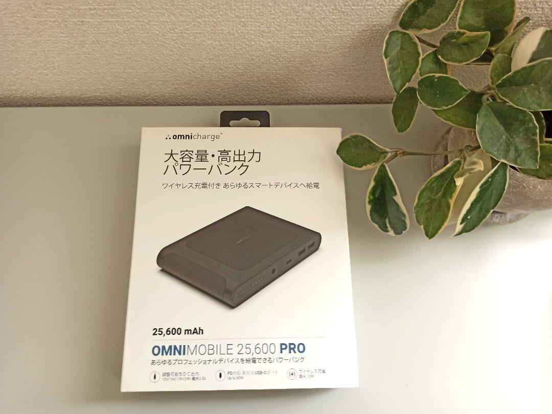 【ほぼ未】omnicharge omnimobile25600ｍAh