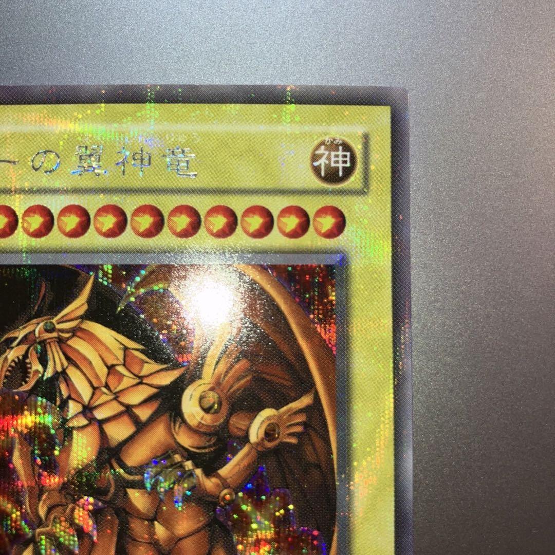 遊戯王 ラーの翼神竜 G4-03 全シークレット 素晴らしい美品 ☆遊戯王 ラーの翼神竜(シークレット) G4-03 予約特典 状態良好