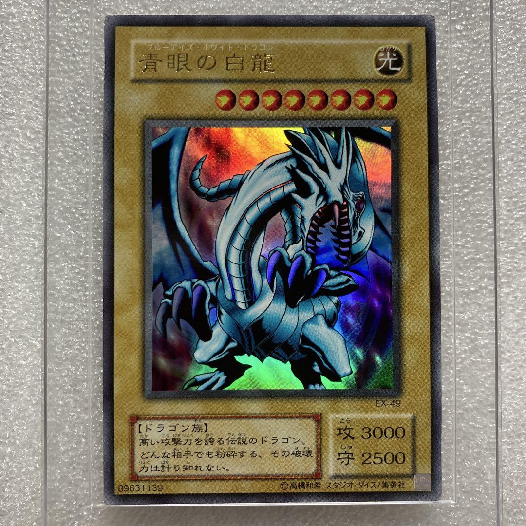 遊戯王 青眼の白龍 EX-49 - メルカリ